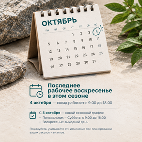 Изменение в графике работы склада